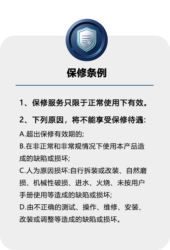保修条例
