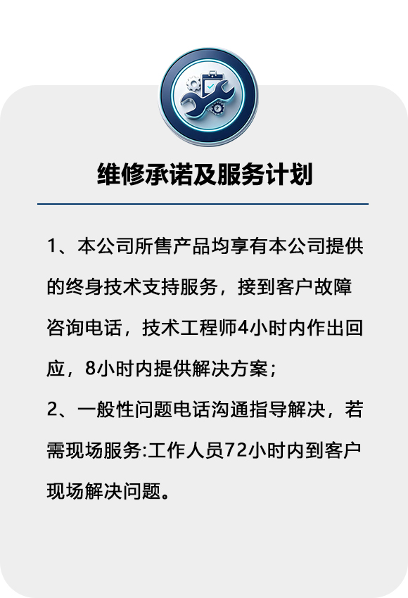 维修承诺及服务计划